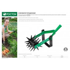 Культиватор ротационный четырехдисковый РОСТОК 230 мм, рабочая часть, углеродистая сталь, покрытие краска 421595