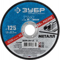 Круг отрезной 125?1.0?22.2 мм по металлу для УШМ ЗУБР Профессионал 36200-125-1.0_z03
