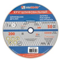 Круг шлифовальный, 200 х 20 х 16 мм, 25А, F60, (K, L) 