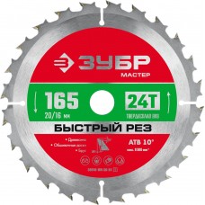 Диск пильный по дереву 165 x 20/16 мм, 24T ЗУБР Быстрый рез 36910-165-20-24_z01