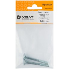 Винт мебельный (DIN 603) 6х50 (фасовка 2 шт) (27634-2)