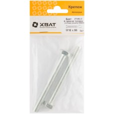 Болт 6-гранная головка (полная резьба) М10 х 90 DIN933 (фасовка 2 шт.) (27490-3)