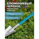 GRINDA WS-1 лопата дамская посадочная, 200х120х1200мм, алюминиевый черенок, PROLine (421826)