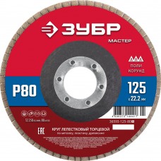 Круг лепестковый торцевой 125?22.2 мм P80 КЛТ ЗУБР 36593-125-80_z01