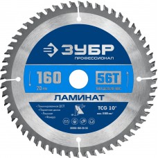 Пильный диск по ламинату Ламинат, 160 х 20 мм, 56Т ЗУБР Профессионал 36930-160-20-56