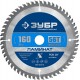 Пильный диск по ламинату Ламинат, 160 х 20 мм, 56Т ЗУБР Профессионал 36930-160-20-56
