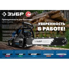 Шина для электро и бензо пил тип 4, шаг 3/8, паз 1.3 мм, 35 см ЗУБР 70204-35