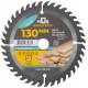 Диск пильный для циркулярных пил по дереву 130 х 16 х 40T (37650М)