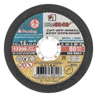 Круг отрезной по металлу, 115 х 1.6 х 22 мм 