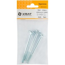 Винт мебельный (DIN 603) 8х80 (фасовка 3 шт) (27648-3)