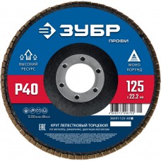 Круг лепестковый торцевой 125?22.2 мм P40 КЛТ ЗУБР 36591-125-40_z01