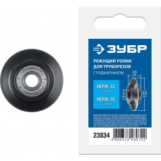 Ролик режущий Нерж-32 и Нерж-70 для трубореза (арт. 23832, 23867) ЗУБР Профессионал 23834