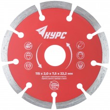 Диск отрезной алмазный сегментный (сухая и влажная резка) 115х2,0х7,5х22,2 мм (37261)