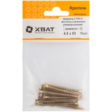Шурупы желтопассированные, универсальные 4.5 х 50 ( фасовка 10 шт.) (21450-2)