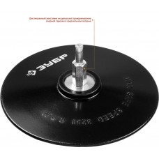 Тарелка опорная резиновая d 125 мм, шпилька d 8 мм, для дрели ЗУБР 3574-125