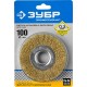 Щетка дисковая для УШМ 100 мм, витая стальная латунированная проволока 0.3 мм ЗУБР Профессионал 35187-100_z01