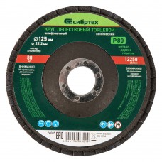 Круг лепестковый торцевой, конический, Р 80, 125 х 22.2 мм Сибртех (74085)