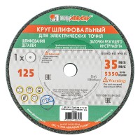 Круг шлифовальный, 125 х 16 х 12.7 мм, 63С, F60, (K, L) 