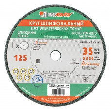 Круг шлифовальный, 125 х 16 х 12.7 мм, 63С, F60, (K, L) 