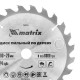 Пильный диск по дереву, 190 х 20 мм, 24 зуба, кольцо 16/20 Matrix Professional (73213)