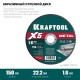 Отрезной диск для УШМ X5 Metal, 150x1.6 мм, по металлу KRAFTOOL 36255-150-1.6