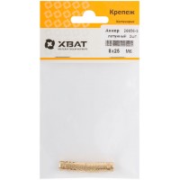 Анкер латунный М6, D 8х25 мм (фасовка 2 шт) (26656-3)