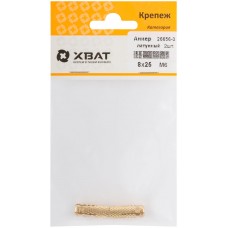 Анкер латунный М6, D 8х25 мм (фасовка 2 шт) (26656-3)