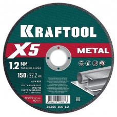 Отрезной диск для УШМ X5 Metal, 150x1.2 мм, по металлу KRAFTOOL 36255-150-1.2