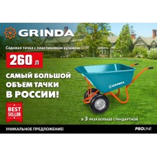 Тачка садовая GP-1, кузов увеличенного объема 260 л, г/п 120 кг, ударопрочный пластик, PROLine GRINDA 422401