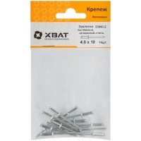 Заклепки вытяжные комбинированные, алюминий-сталь 4,0 х 10 (фасовка 14 шт.) (23640-2)