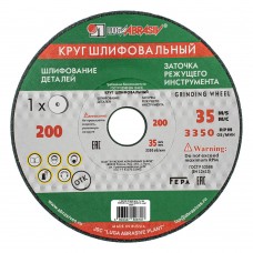 Круг шлифовальный, 200 х 20 х 32 мм, 63С, F60, (K, L) 