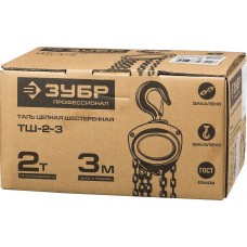 Таль ручная цепная шестеренная 2 т, 3 м ЗУБР ТШ-2-3 Профессионал 43081-2_z01