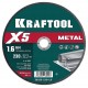 Отрезной диск для УШМ X5 Metal, 230x1.6 мм, по металлу KRAFTOOL 36255-230-1.6