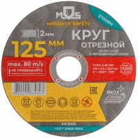 Круг отрезной по металлу MOS, посадочный диаметр 22,2 мм, 125х2,0 мм (37008М)