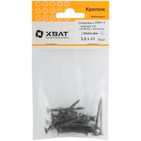 Саморезы черные по гипроку к металлу 3,5 х 41 (фасовка 20 шт) (22541-2)
