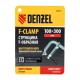 Струбцина F-образная, 100x300мм, кованая Denzel (20470)