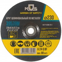 Круг зачистной по металлу 230х6,0 мм (39539М)