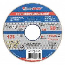 Круг шлифовальный, 125 х 20 х 32 мм, 25А, F90, (K, L) 