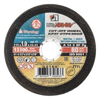 Круг отрезной по металлу, 115 х 1.0 х 22 мм 