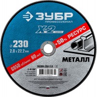 Круг отрезной 230?2.0?22.2 мм по металлу для УШМ ЗУБР Профессионал 36200-230-2.0_z03