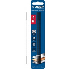 Полотна ювелирные для лобзика 130 мм 36 TPI 10 шт Профессионал ЗУБР 1533-10