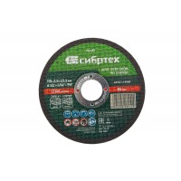 Круг отрезной по камню, 115 х 2,5 х 22,2 мм Сибртех (743657)