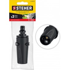 Насадка регулируемая для пистолета G-180, 3 режима STEHER 75405-180