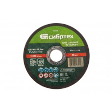 Круг отрезной по металлу, 125 х 0,8 х 22,2 мм Сибртех (743337)