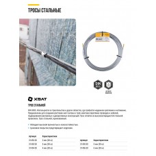 Трос стальной DIN 3055 3 мм (20 м) Фасовка (31453-20)