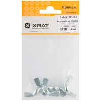 Гайка барашковая (DIN 315) М10 (фасовка 4 шт) (28745-3)