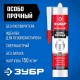 Клей монтажный особопрочный без растворителей 300 мл, белый ЗУБР 41338  