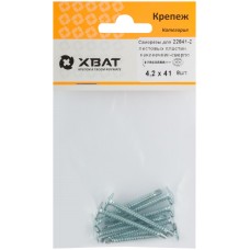 Саморезы для листовых пластин, наконечник-сверло 4,2 х 41 (фасовка 8 шт) (22841-2)