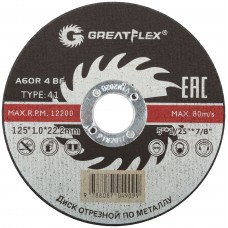 Диск отрезной по металлу Greatflex T41-125 х 1,0 х 22.2 мм, класс Master (50-41-002)