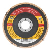 Круг лепестковый торцевой КЛТ-1, зернистость Р 80(16Н) 125 х 22.2 мм, 